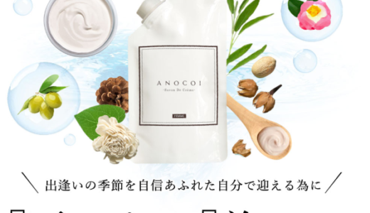 アノコイという生石鹸はどう？普通の石鹸よりもいい？